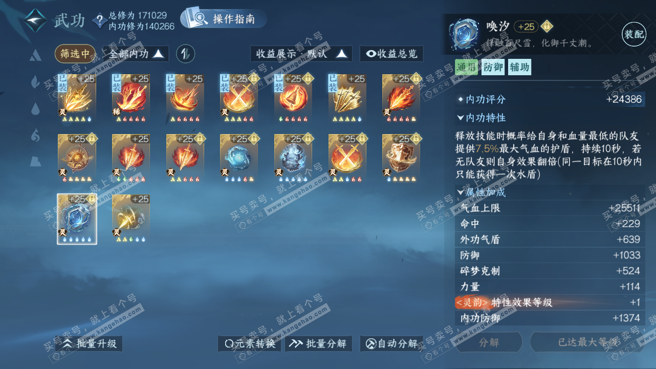 NSH321620逆水寒手游账号详情图53