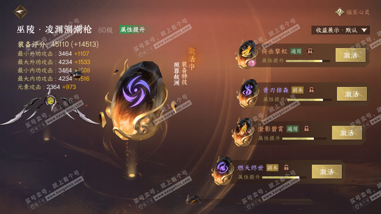 NSH321620逆水寒手游账号详情图55