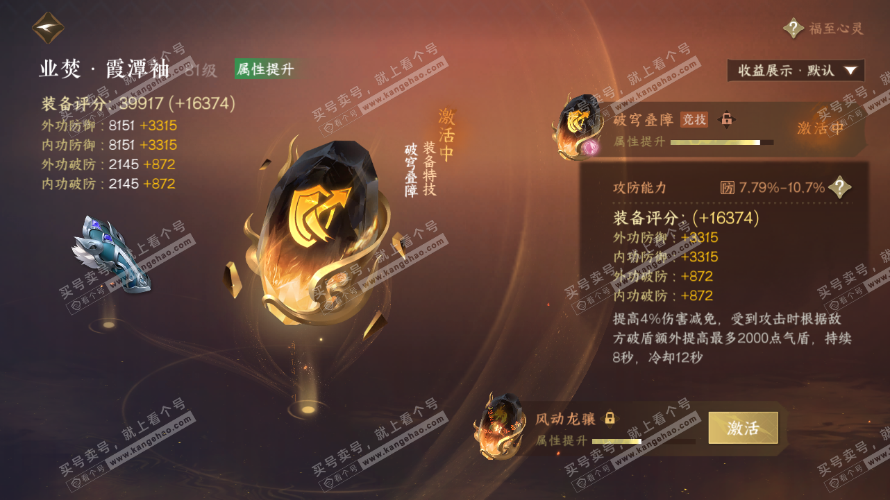 NSH321620逆水寒手游账号详情图57