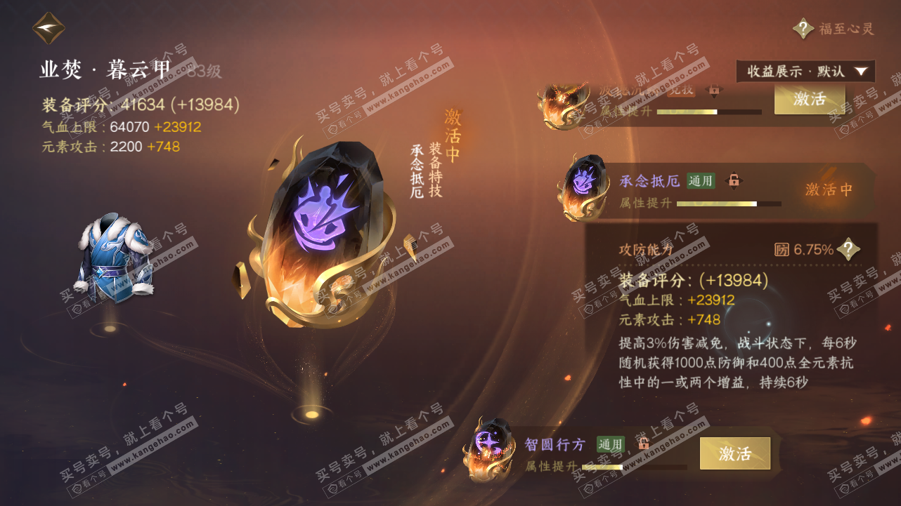 NSH321620逆水寒手游账号详情图59