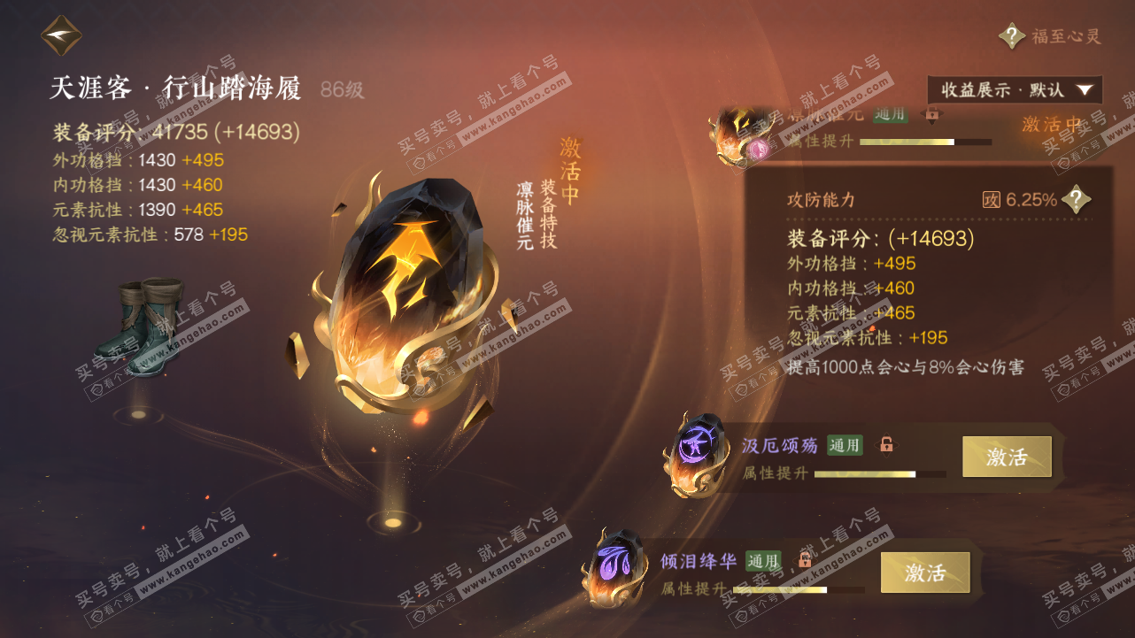NSH321620逆水寒手游账号详情图62