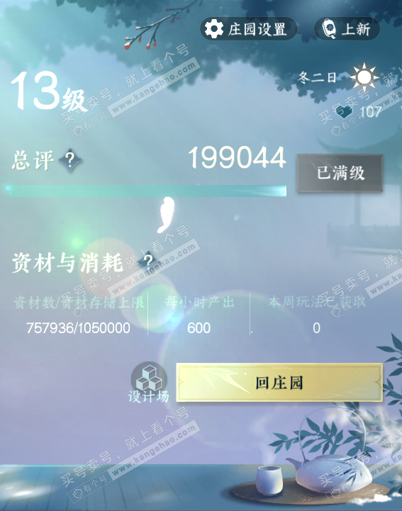 NSH321620逆水寒手游账号详情图65