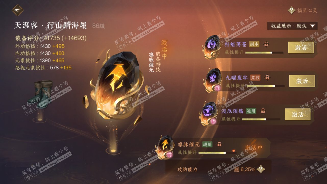 NSH321620逆水寒手游账号详情图61