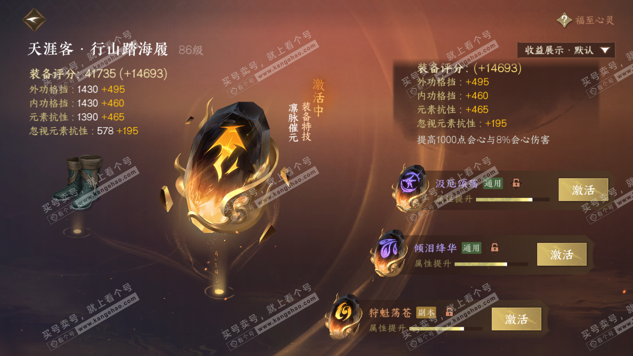 NSH321620逆水寒手游账号详情图63