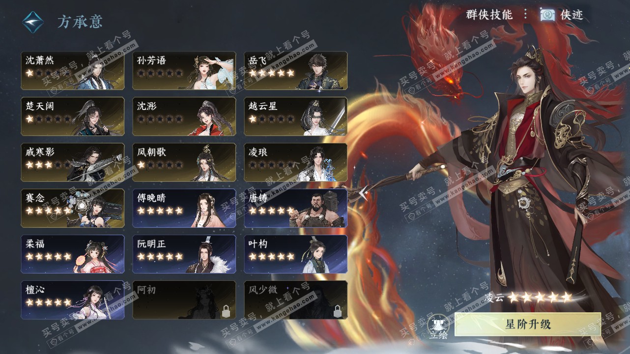 NSH321620逆水寒手游账号详情图68