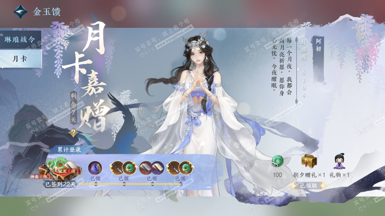 NSH321620逆水寒手游账号详情图66
