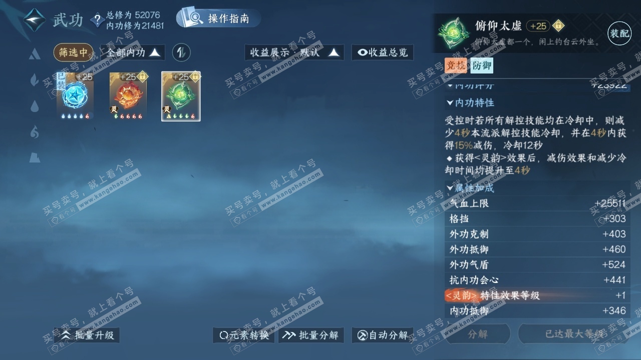 NSH321624逆水寒手游账号详情图25 NSH321624逆水寒手游账号详情图25