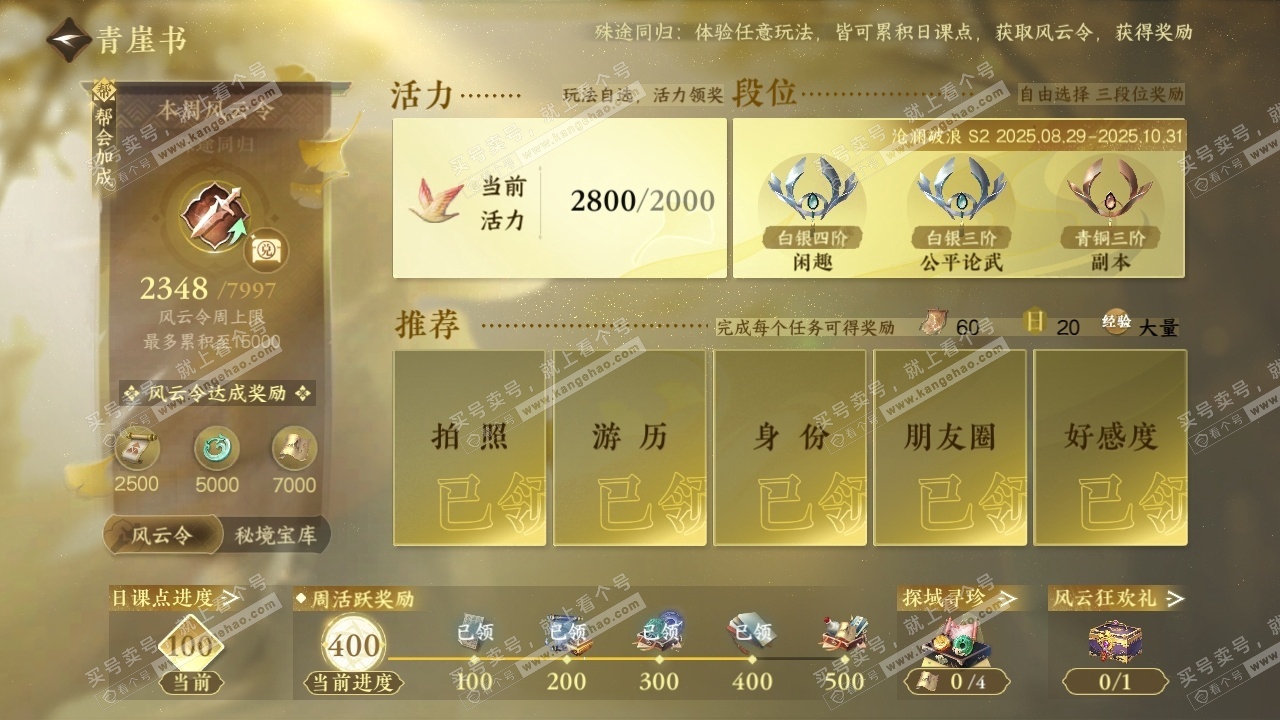 NSH321624逆水寒手游账号详情图27 NSH321624逆水寒手游账号详情图27