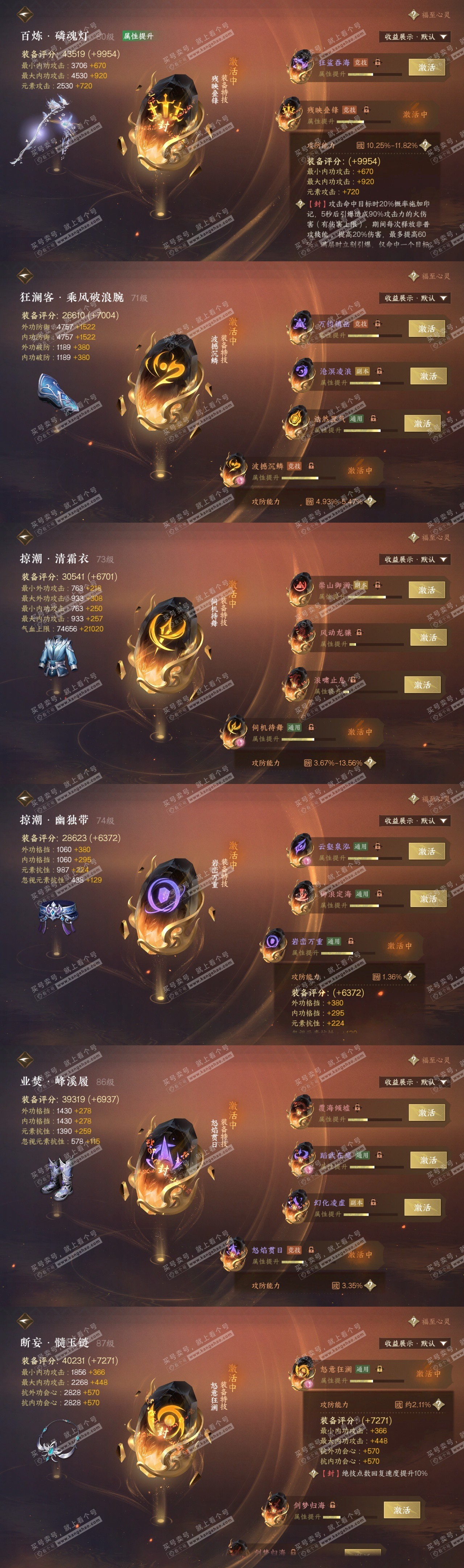 NSH321624逆水寒手游账号详情图32 NSH321624逆水寒手游账号详情图32