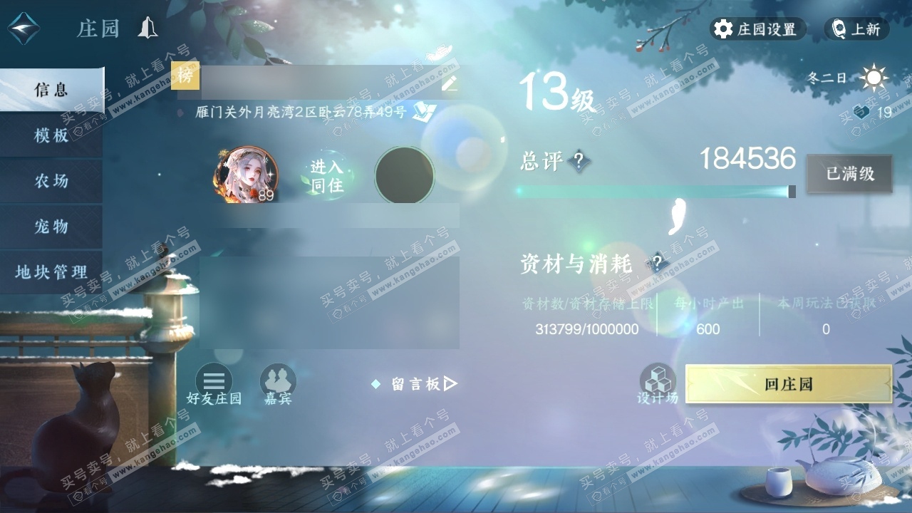 NSH321624逆水寒手游账号详情图36 NSH321624逆水寒手游账号详情图36
