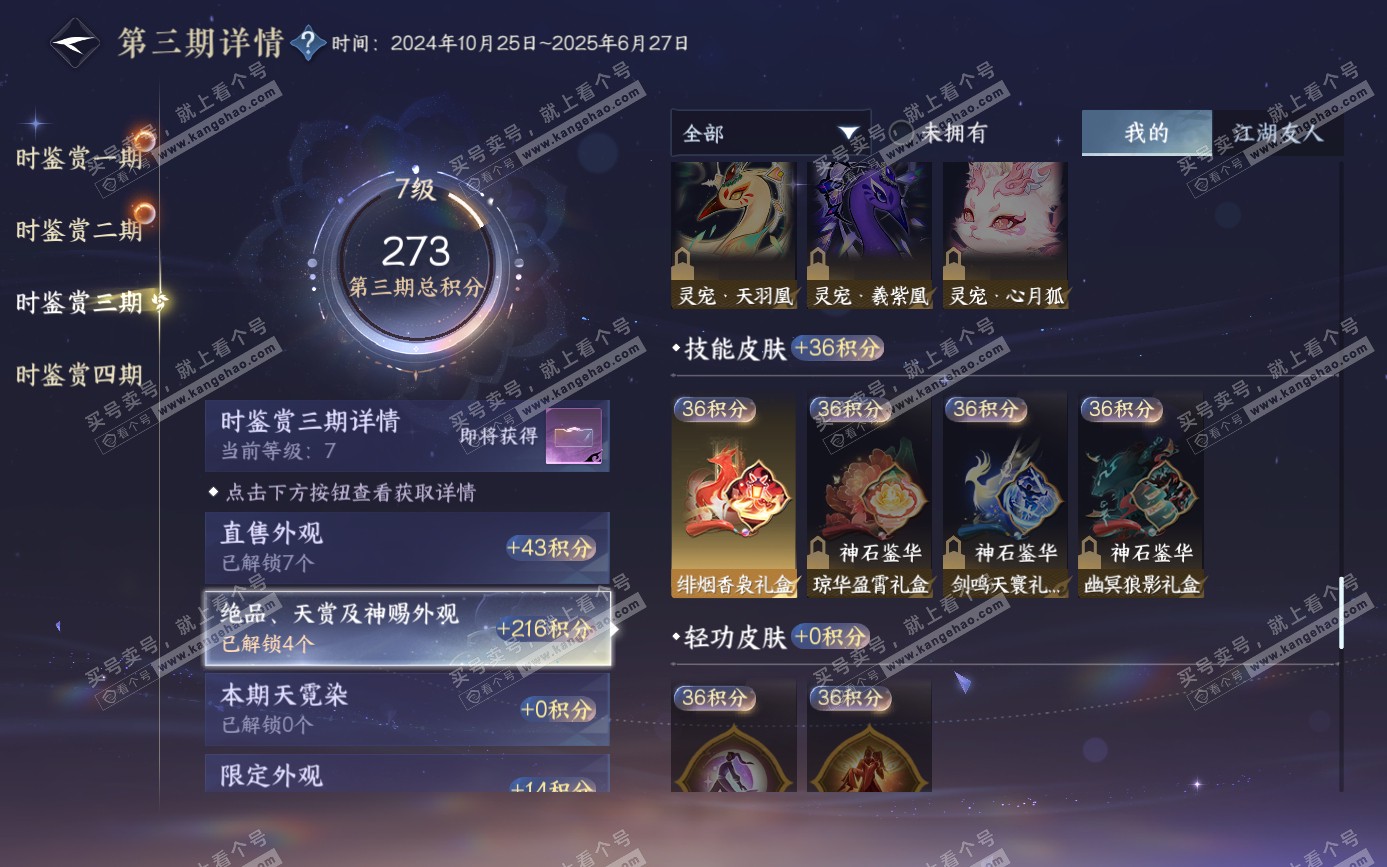 NSH321626逆水寒手游账号详情图10