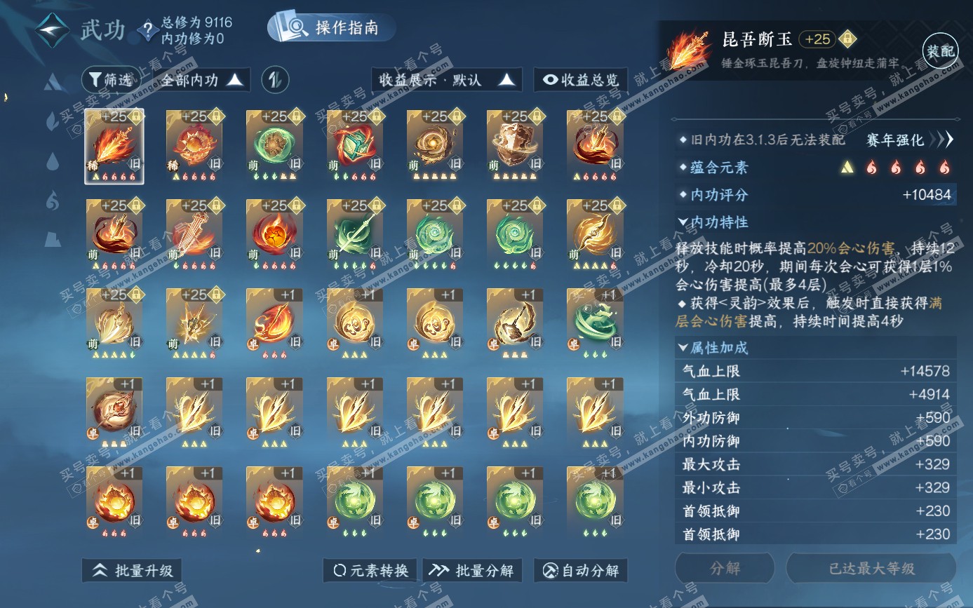 NSH321626逆水寒手游账号详情图23