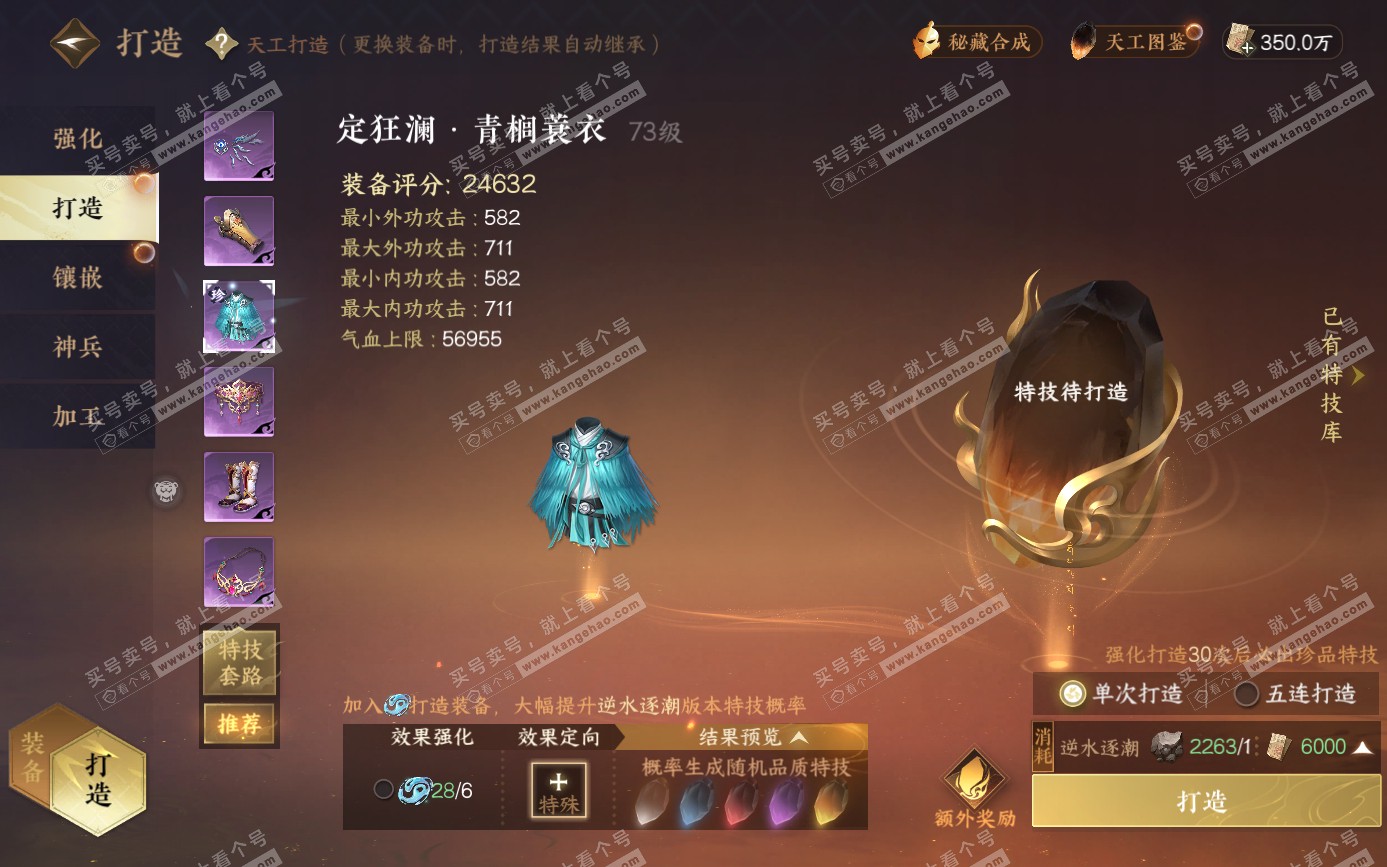 NSH321626逆水寒手游账号详情图18