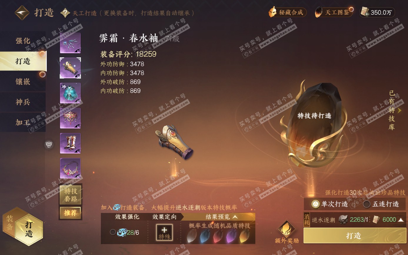 NSH321626逆水寒手游账号详情图17
