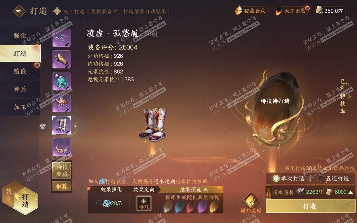 NSH321626逆水寒手游账号详情图20