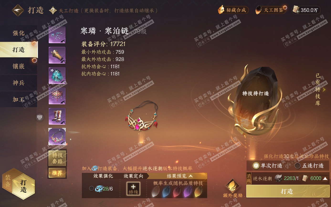 NSH321626逆水寒手游账号详情图21
