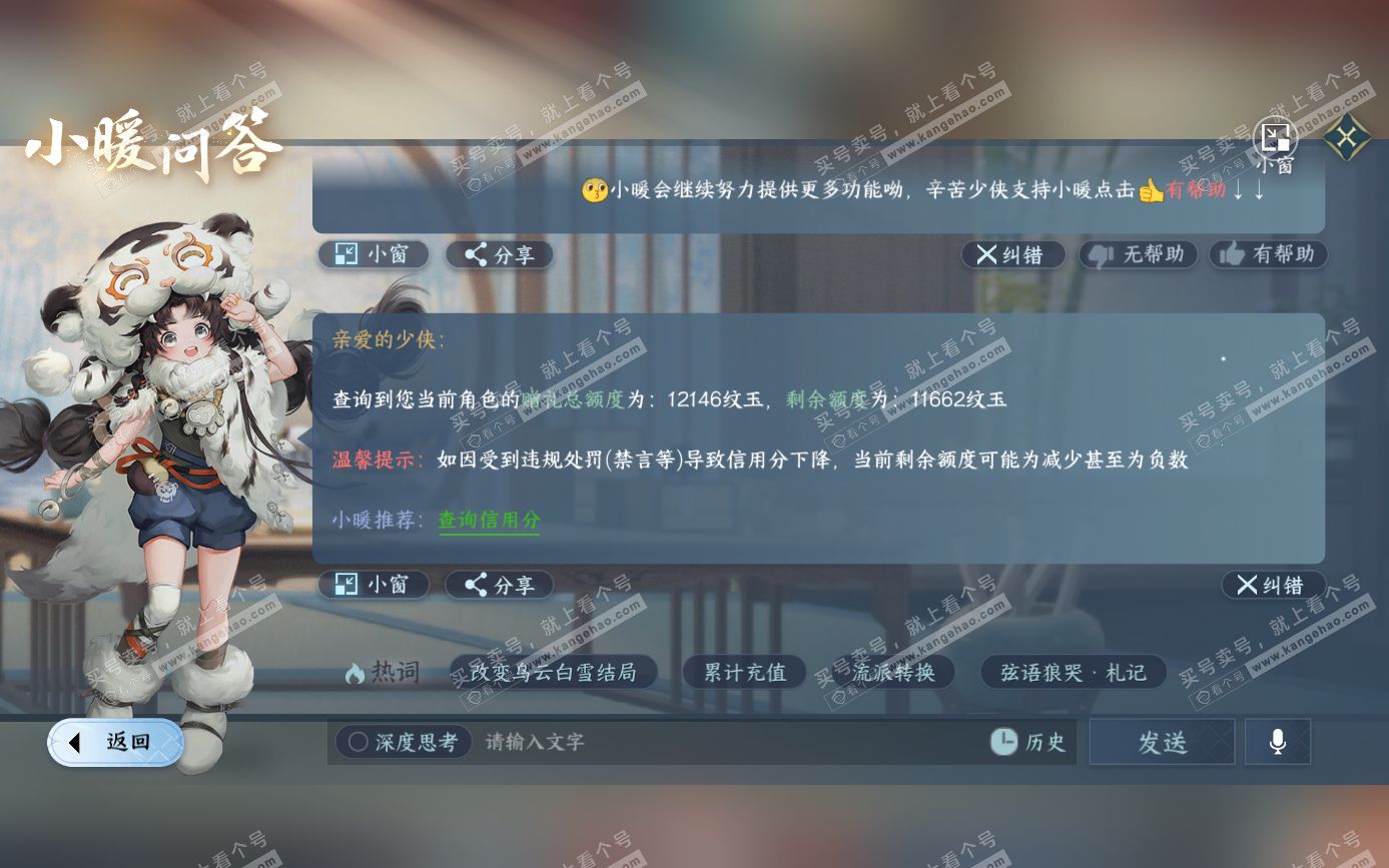 NSH321626逆水寒手游账号详情图26