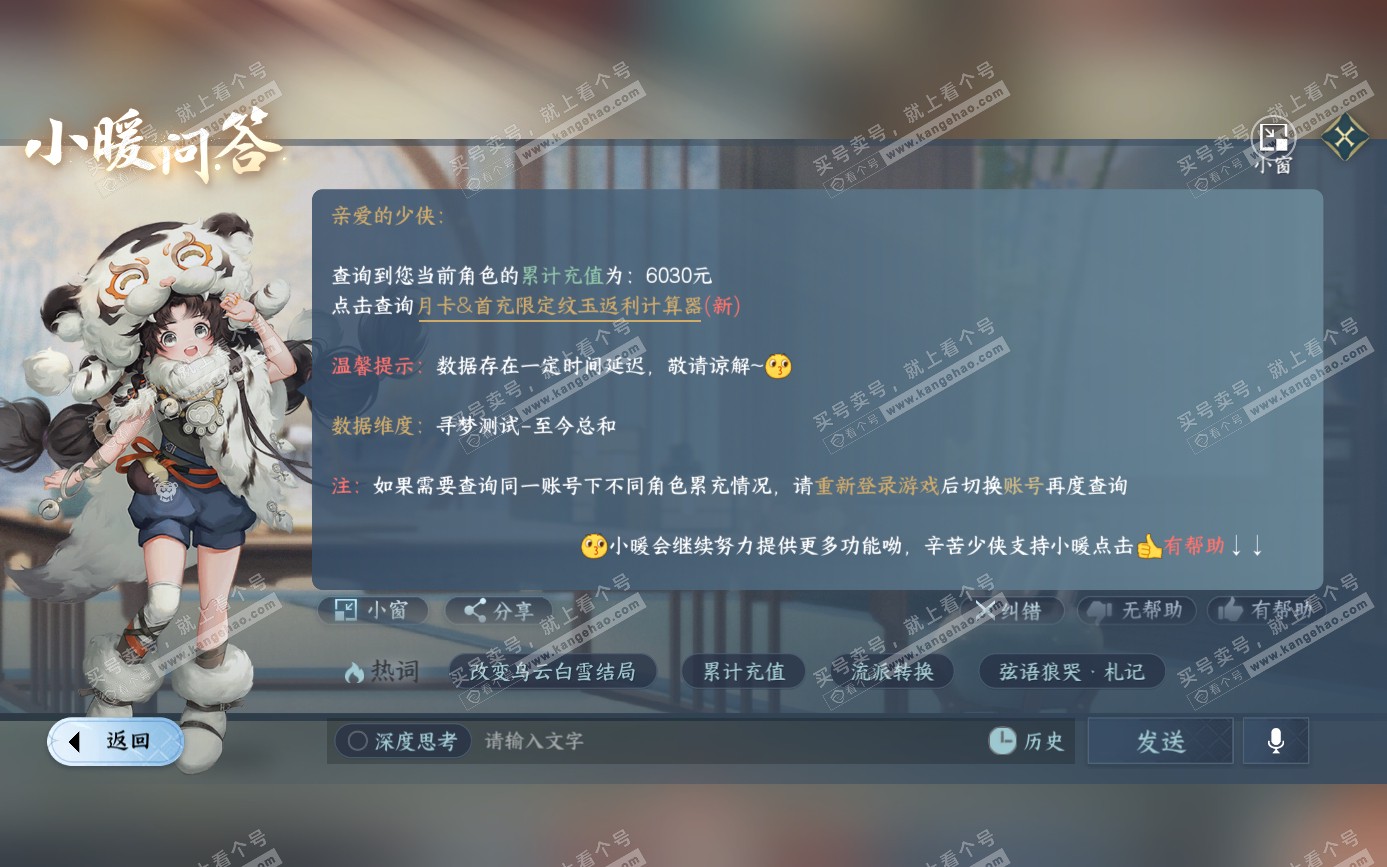 NSH321626逆水寒手游账号详情图27
