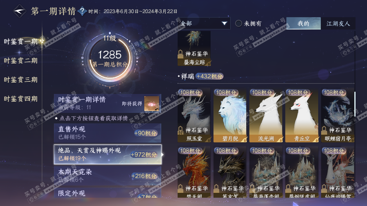 NSH321627逆水寒手游账号详情图25 NSH321627逆水寒手游账号详情图25