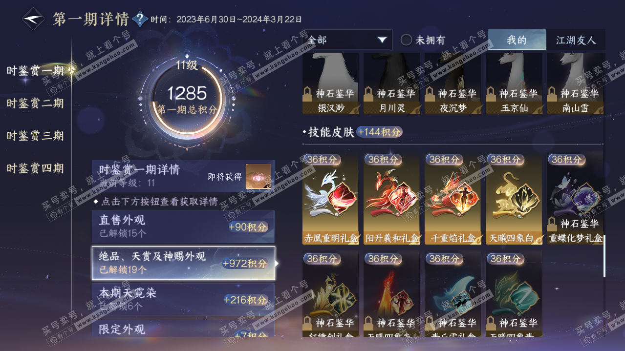 NSH321627逆水寒手游账号详情图26 NSH321627逆水寒手游账号详情图26