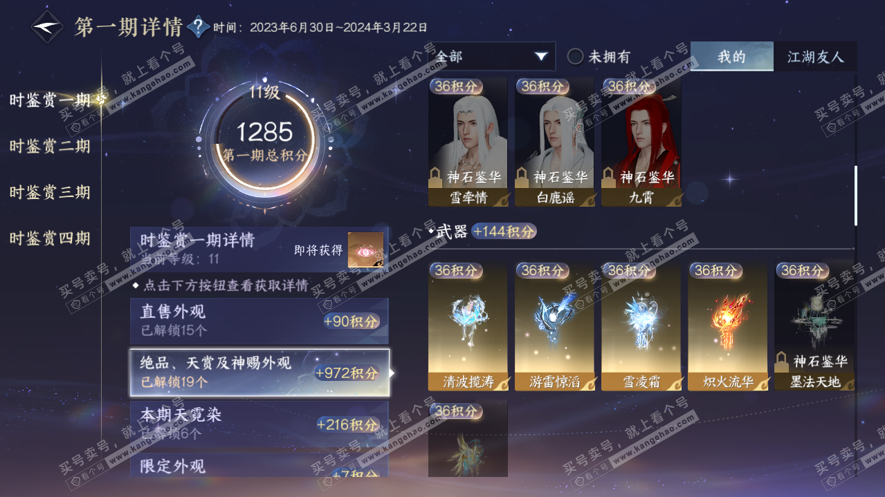 NSH321627逆水寒手游账号详情图24 NSH321627逆水寒手游账号详情图24