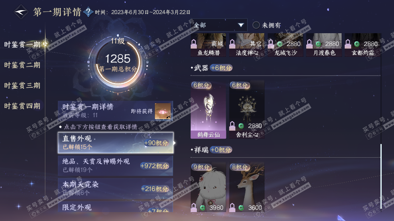 NSH321627逆水寒手游账号详情图32 NSH321627逆水寒手游账号详情图32