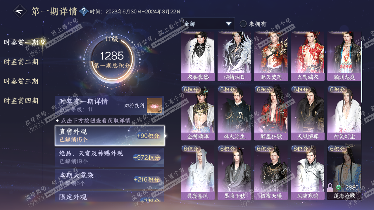 NSH321627逆水寒手游账号详情图31 NSH321627逆水寒手游账号详情图31