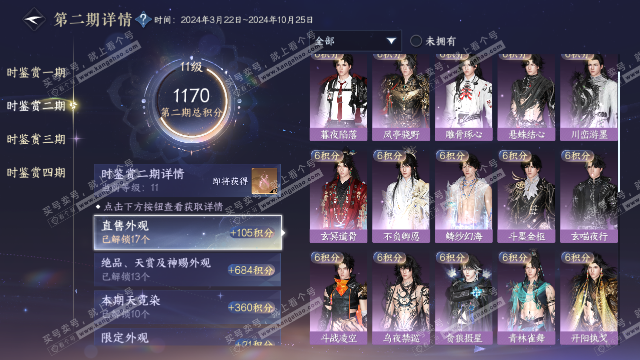 NSH321627逆水寒手游账号详情图33 NSH321627逆水寒手游账号详情图33