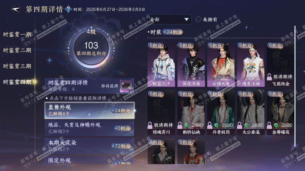 NSH321627逆水寒手游账号详情图37 NSH321627逆水寒手游账号详情图37