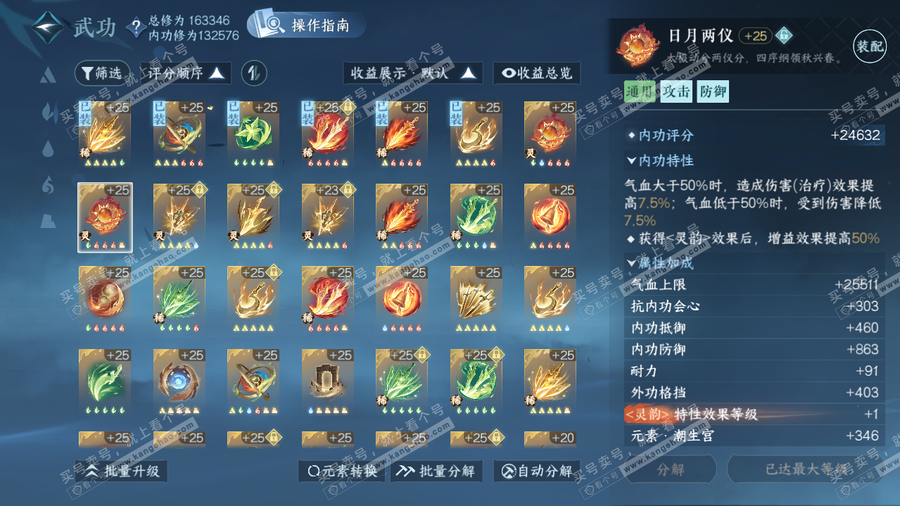 NSH321627逆水寒手游账号详情图42 NSH321627逆水寒手游账号详情图42