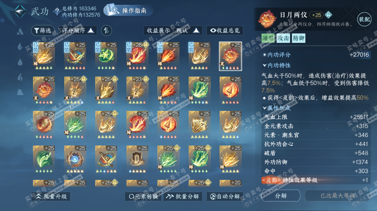 NSH321627逆水寒手游账号详情图41 NSH321627逆水寒手游账号详情图41
