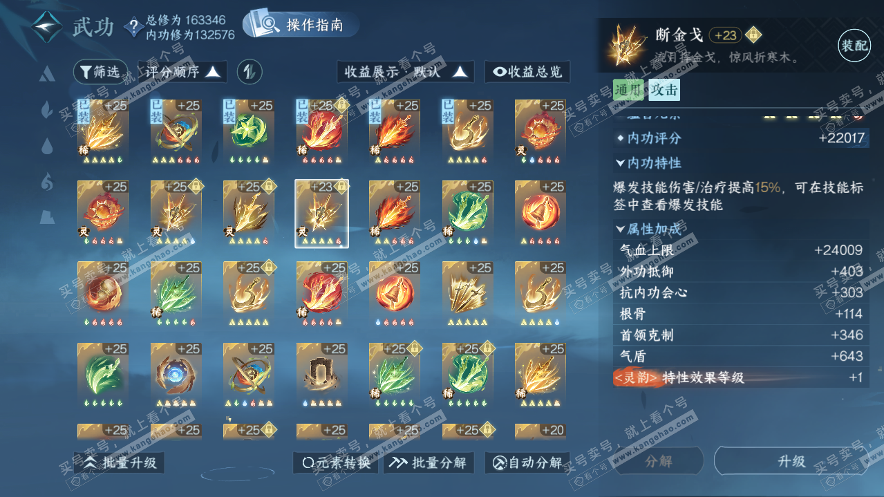 NSH321627逆水寒手游账号详情图45 NSH321627逆水寒手游账号详情图45