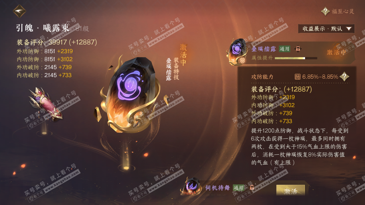 NSH321627逆水寒手游账号详情图47 NSH321627逆水寒手游账号详情图47