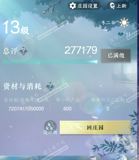 NSH321627逆水寒手游账号详情图55 NSH321627逆水寒手游账号详情图55