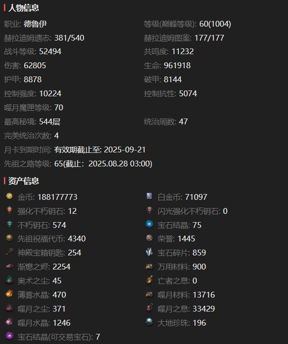 AH22841暗黑不朽账号详情图2