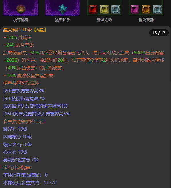 AH22841暗黑不朽账号详情图13