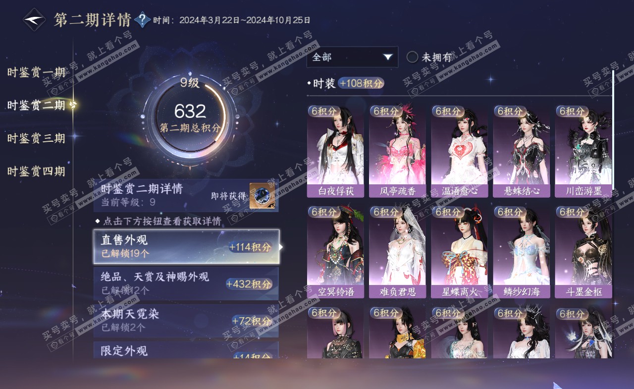NSH321630逆水寒手游账号详情图36 NSH321630逆水寒手游账号详情图36