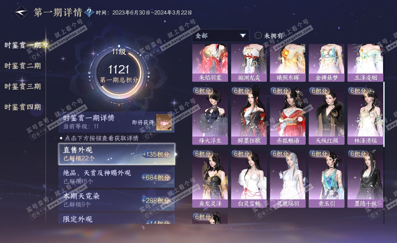 NSH321630逆水寒手游账号详情图34 NSH321630逆水寒手游账号详情图34