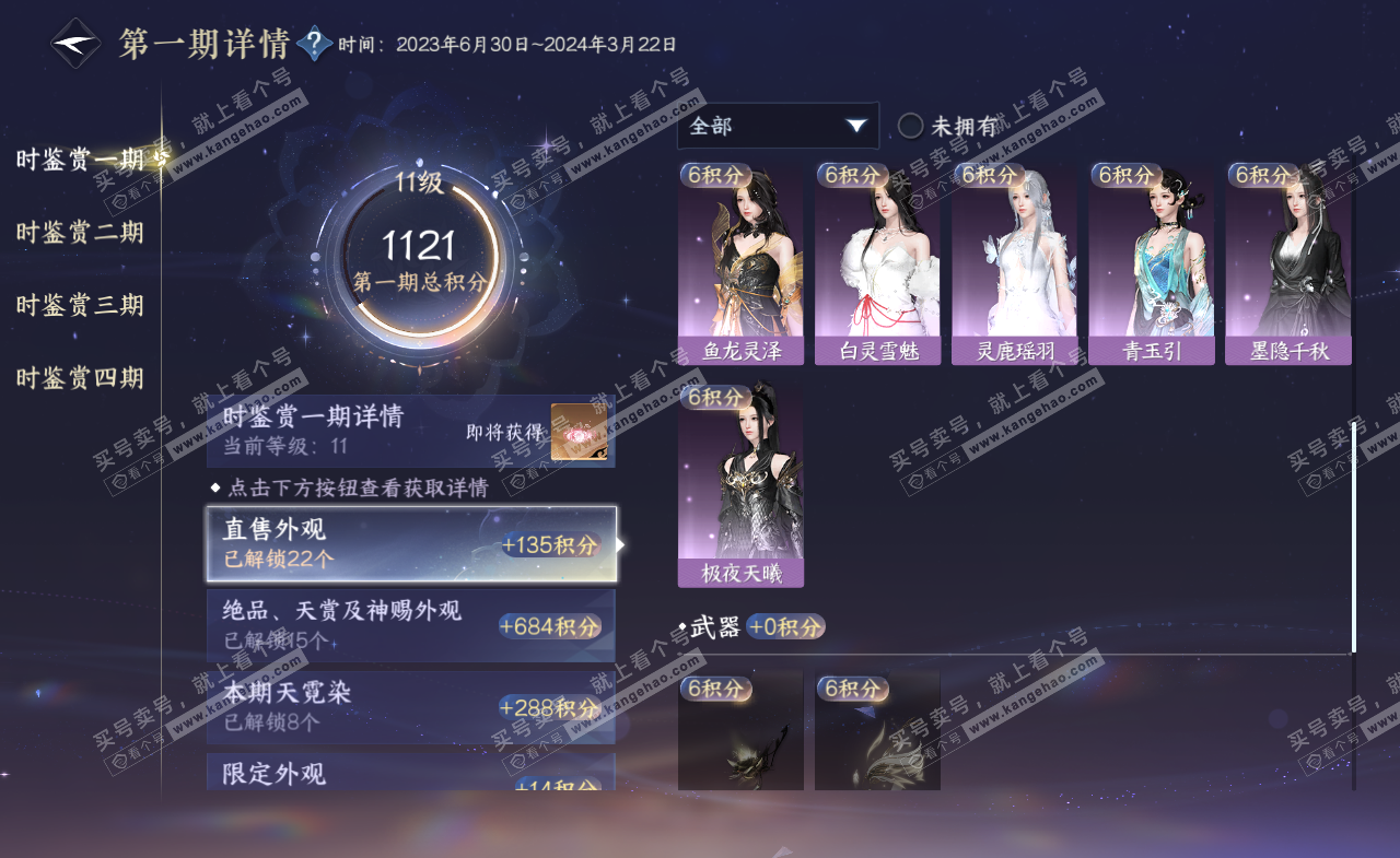 NSH321630逆水寒手游账号详情图35 NSH321630逆水寒手游账号详情图35