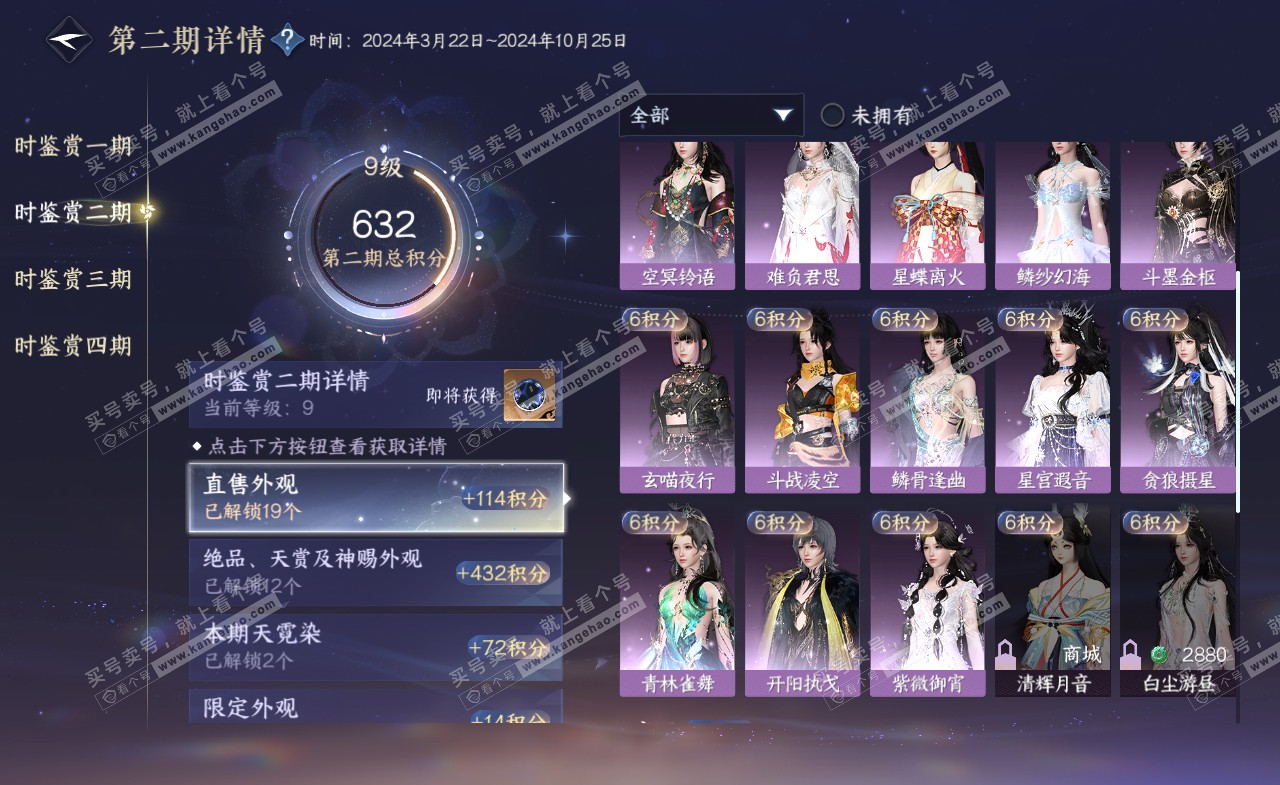 NSH321630逆水寒手游账号详情图37 NSH321630逆水寒手游账号详情图37