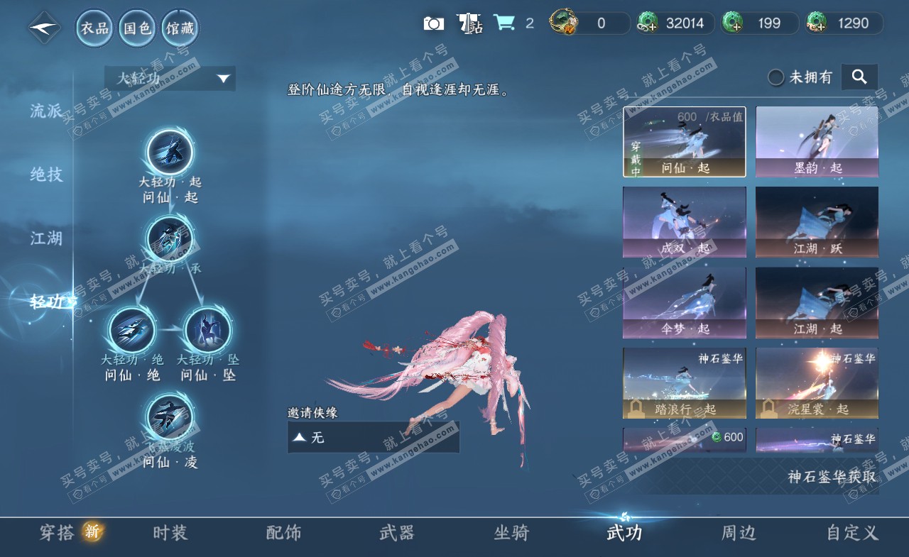 NSH321630逆水寒手游账号详情图29 NSH321630逆水寒手游账号详情图29
