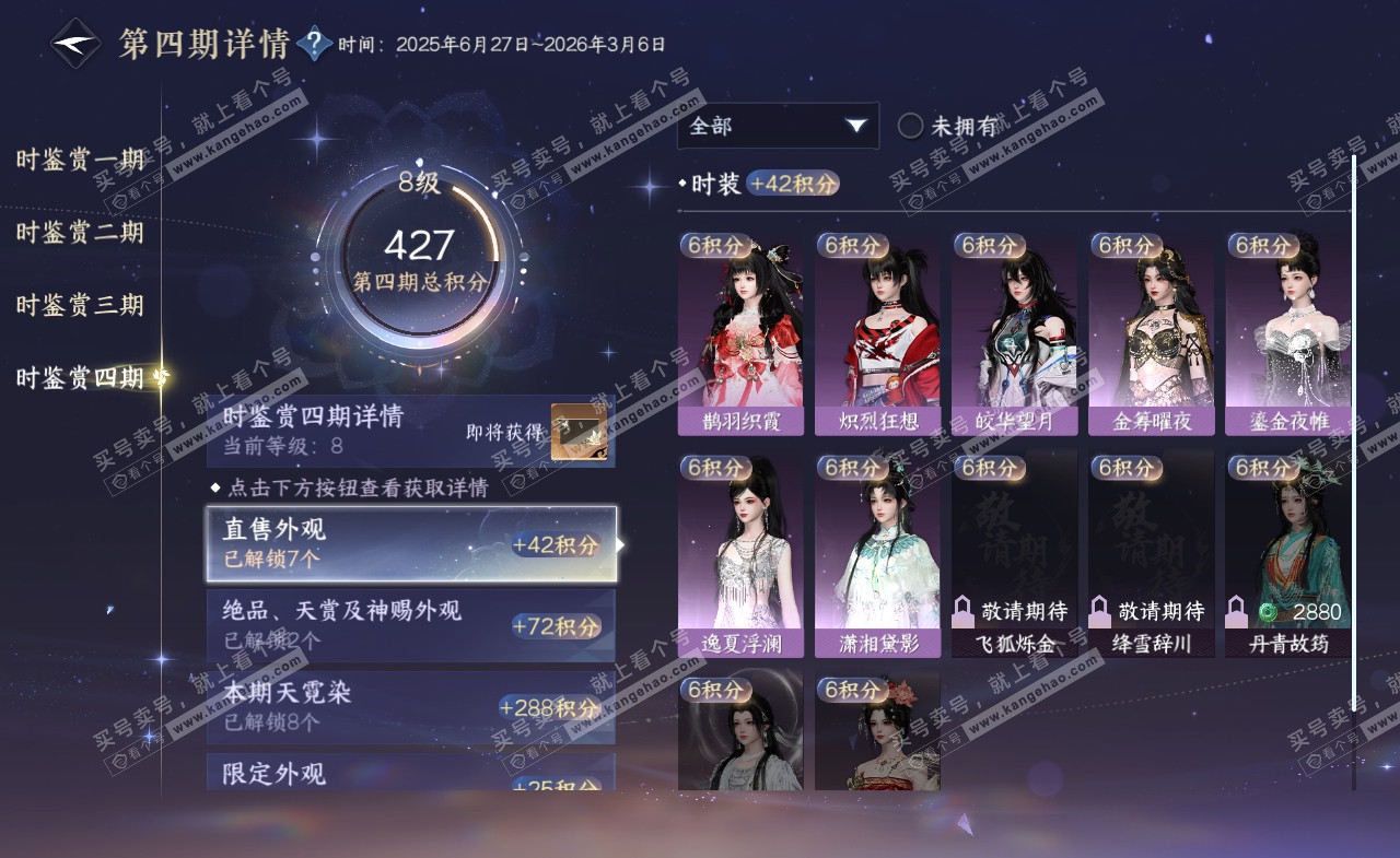 NSH321630逆水寒手游账号详情图40 NSH321630逆水寒手游账号详情图40