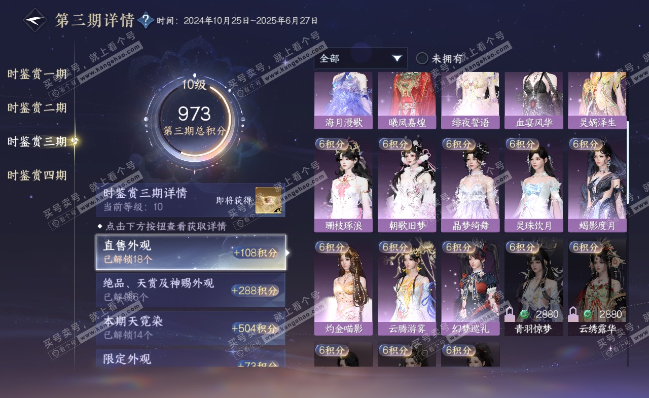NSH321630逆水寒手游账号详情图39 NSH321630逆水寒手游账号详情图39