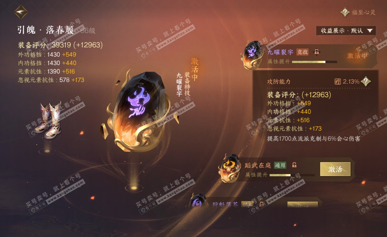 NSH321630逆水寒手游账号详情图53 NSH321630逆水寒手游账号详情图53