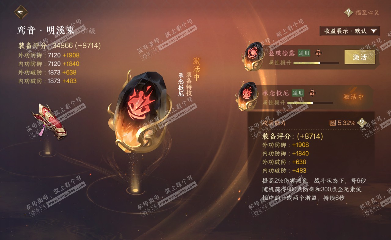 NSH321630逆水寒手游账号详情图50 NSH321630逆水寒手游账号详情图50