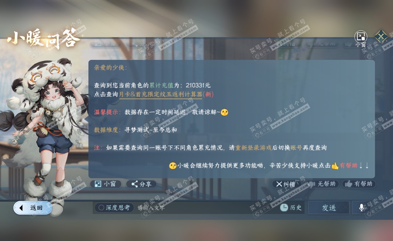 NSH321630逆水寒手游账号详情图60 NSH321630逆水寒手游账号详情图60