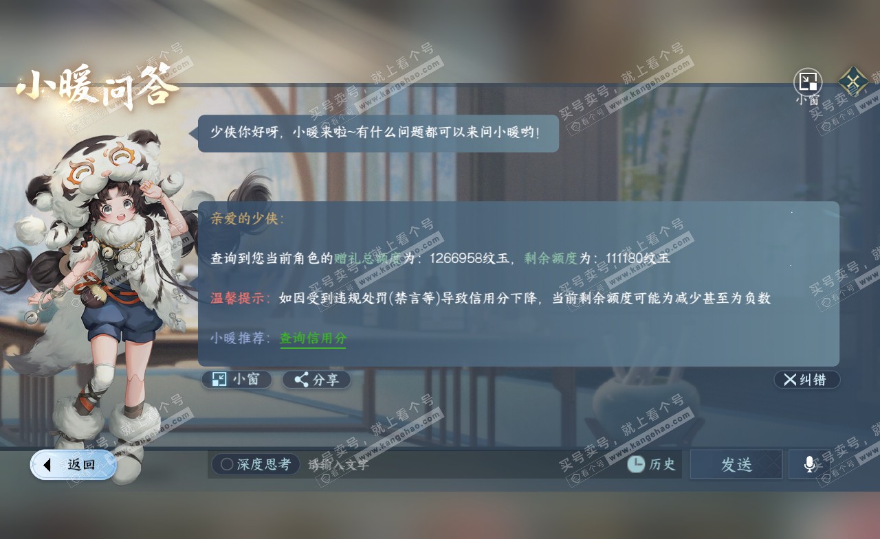 NSH321630逆水寒手游账号详情图59 NSH321630逆水寒手游账号详情图59