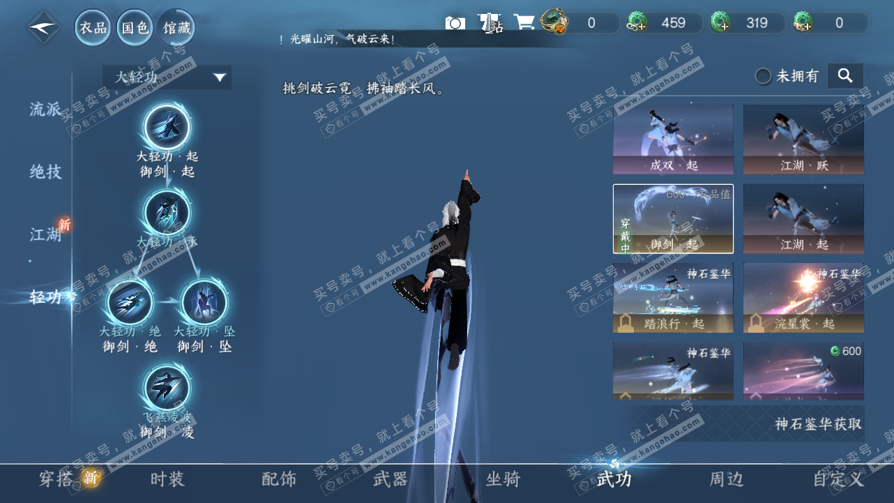 NSH321628逆水寒手游账号详情图11 NSH321628逆水寒手游账号详情图11
