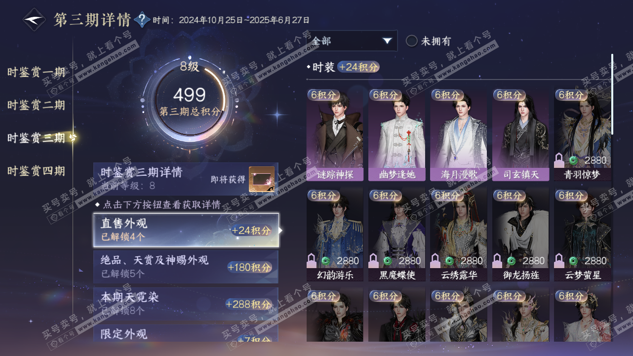 NSH321628逆水寒手游账号详情图17 NSH321628逆水寒手游账号详情图17