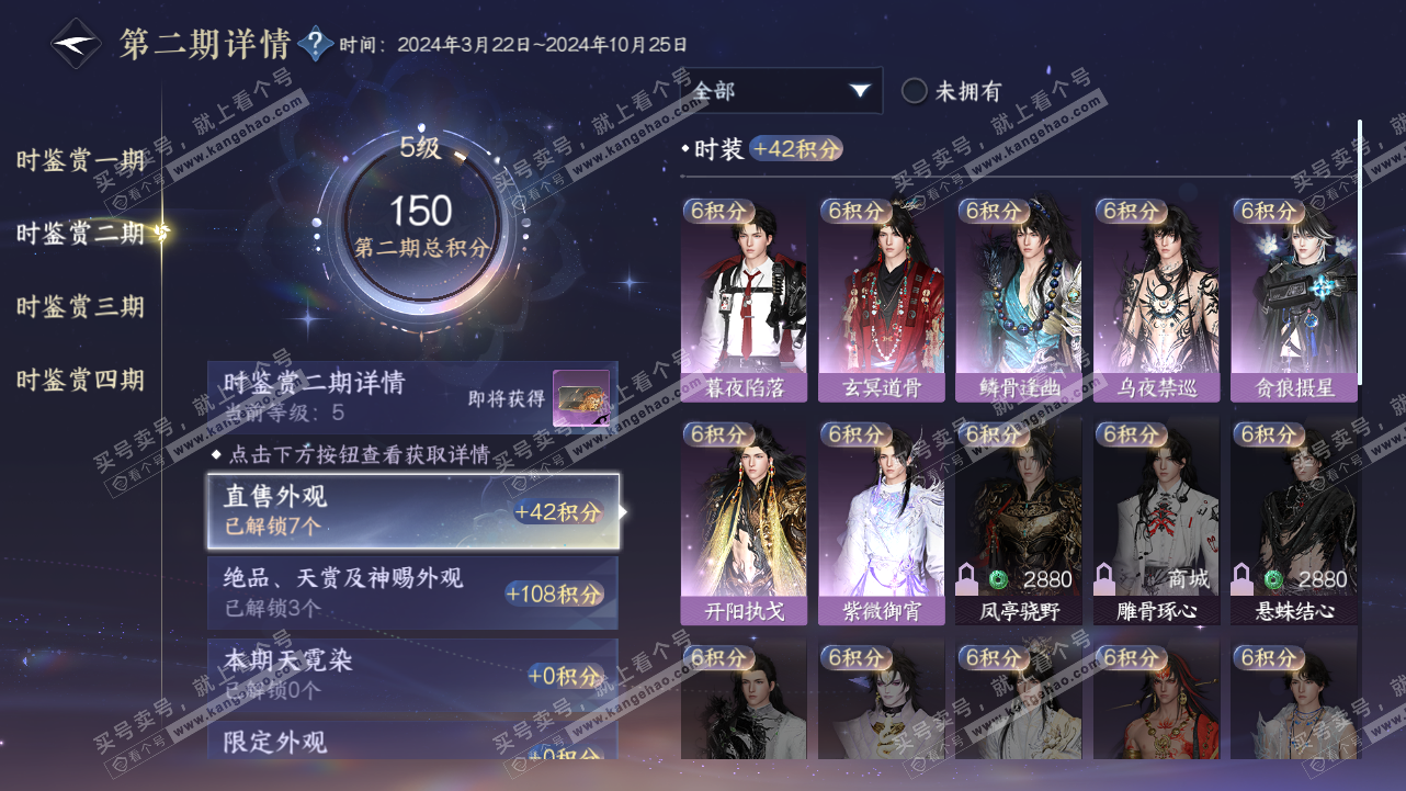 NSH321628逆水寒手游账号详情图16 NSH321628逆水寒手游账号详情图16